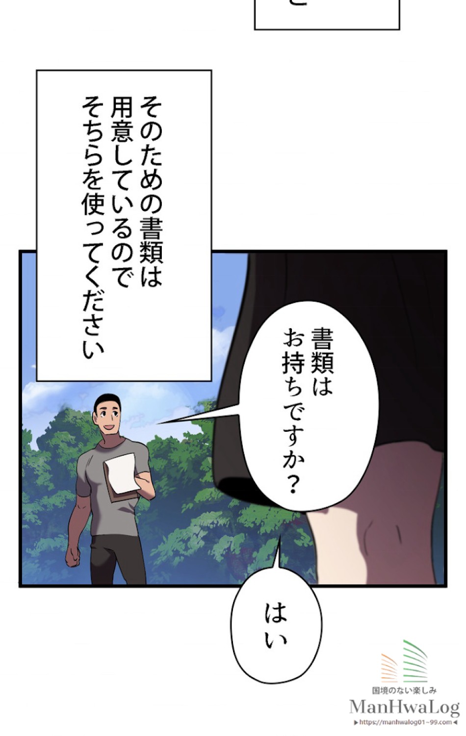 異世界剣王生存記 第33話 - Trang 39