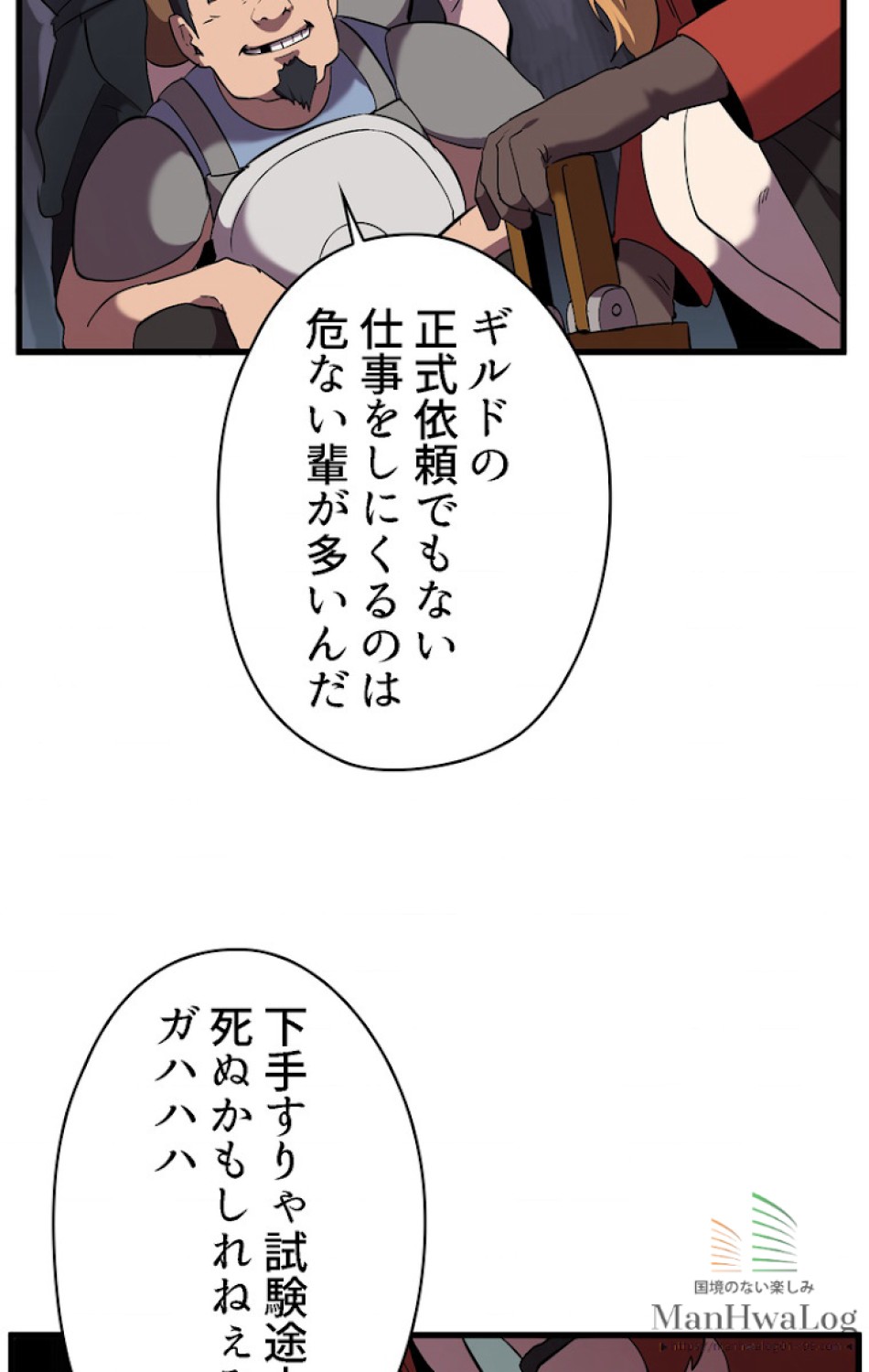 異世界剣王生存記 第33話 - Trang 42