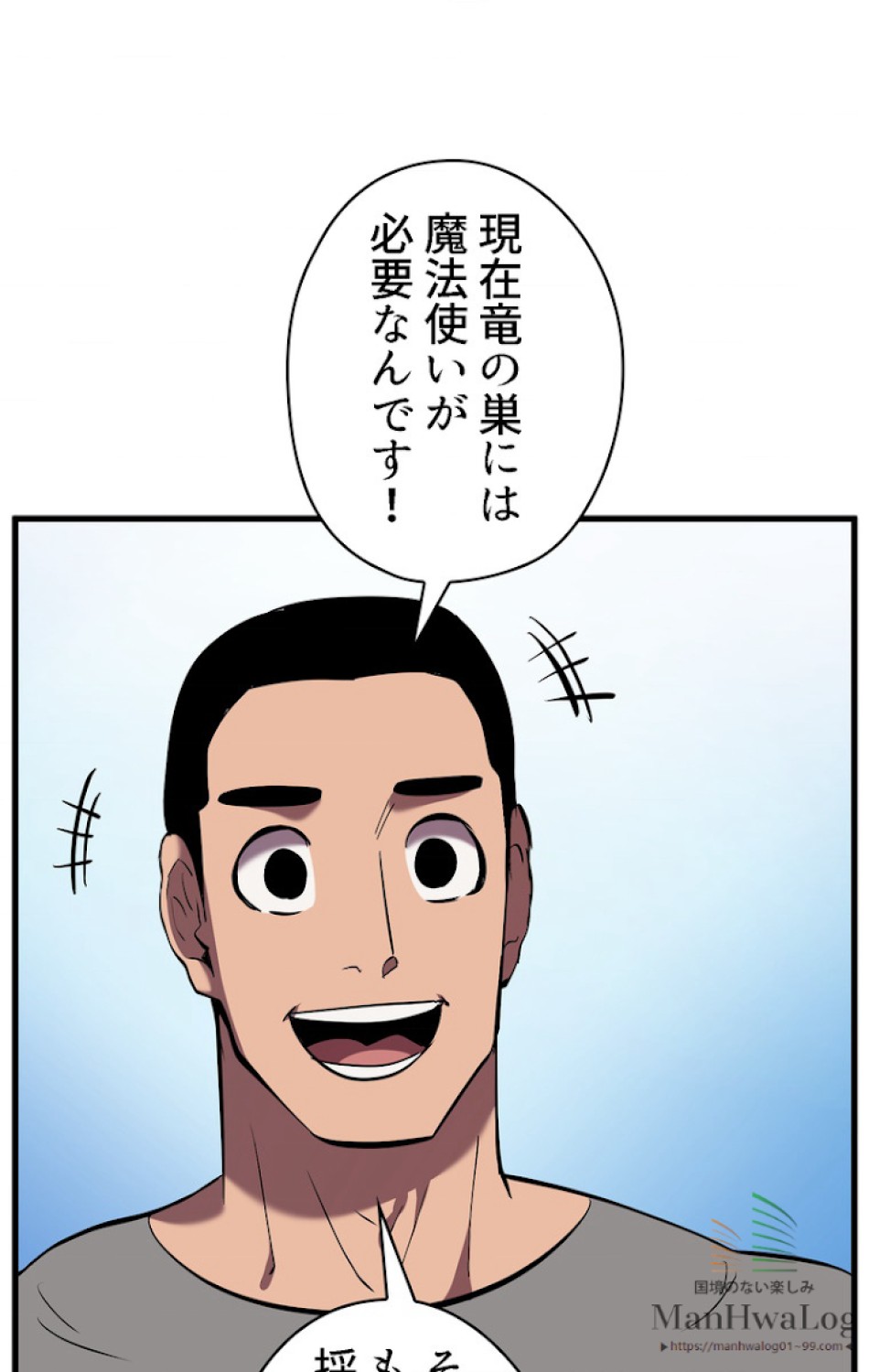異世界剣王生存記 第33話 - Trang 53
