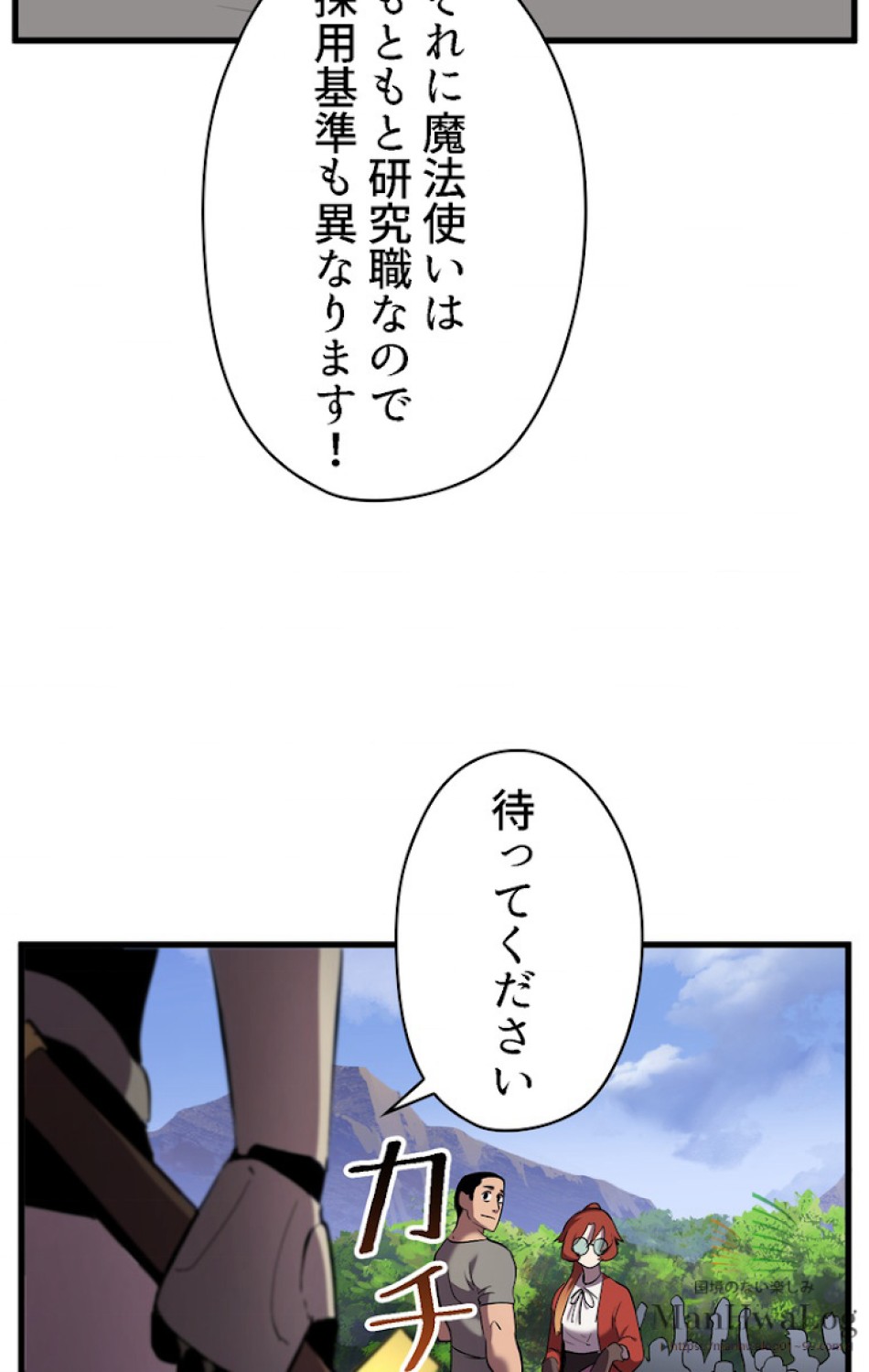 異世界剣王生存記 第33話 - Trang 54