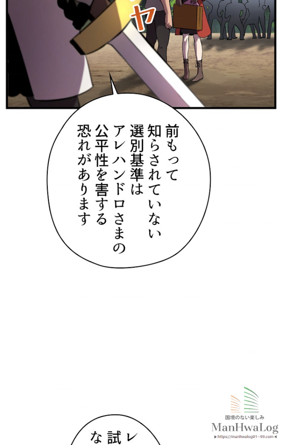 異世界剣王生存記 第33話 - Trang 55