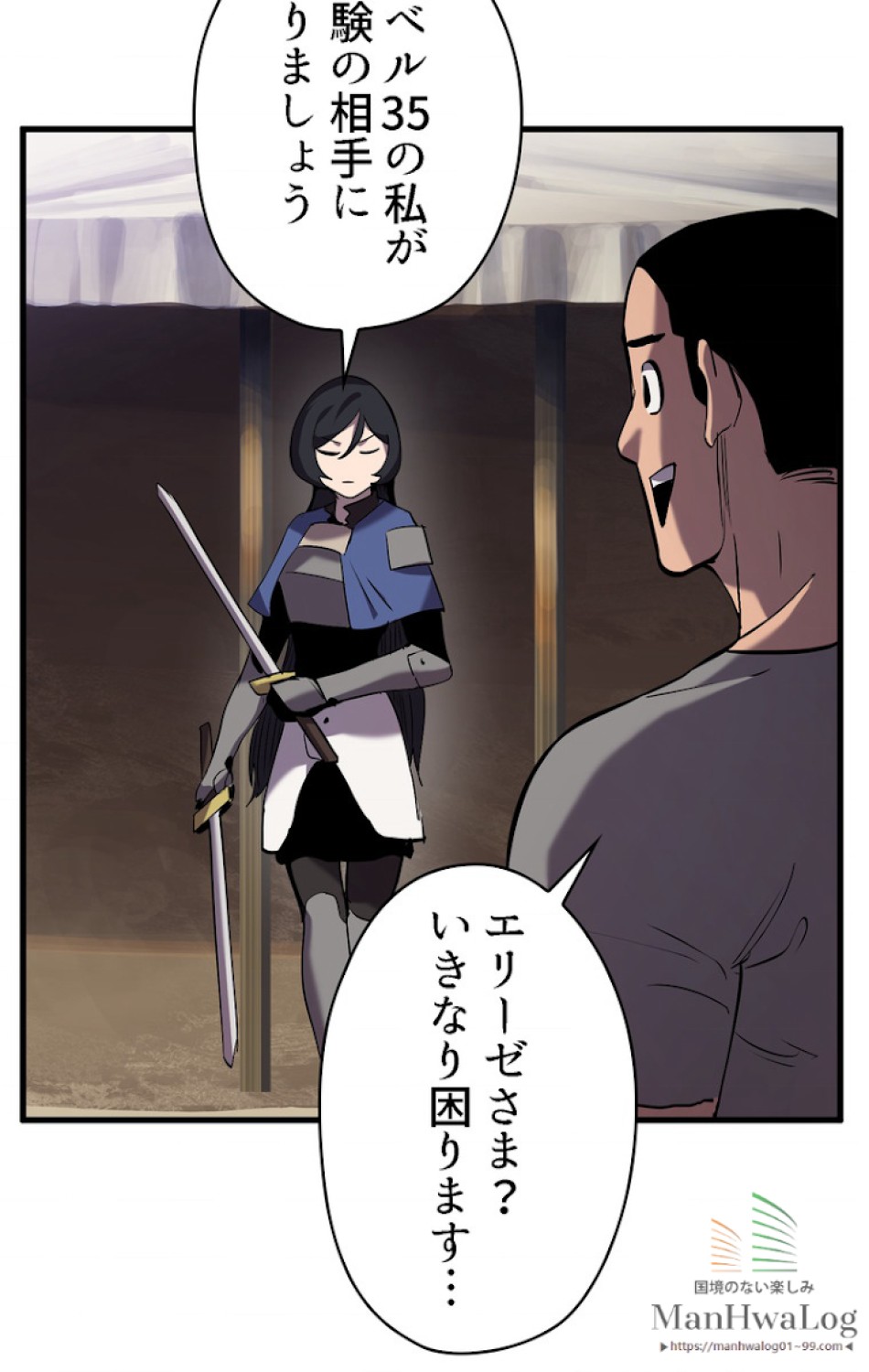 異世界剣王生存記 第33話 - Trang 56