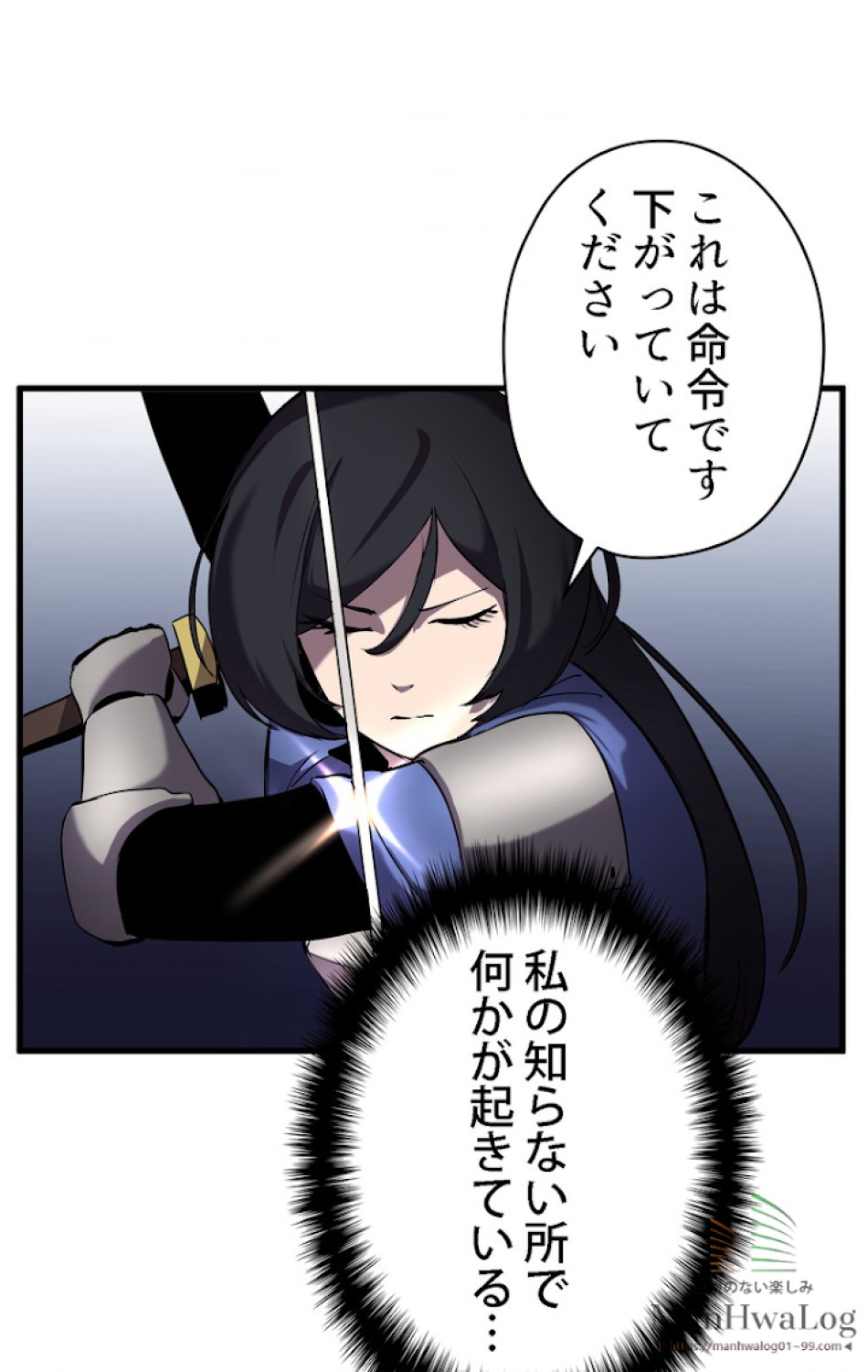 異世界剣王生存記 第33話 - Trang 57