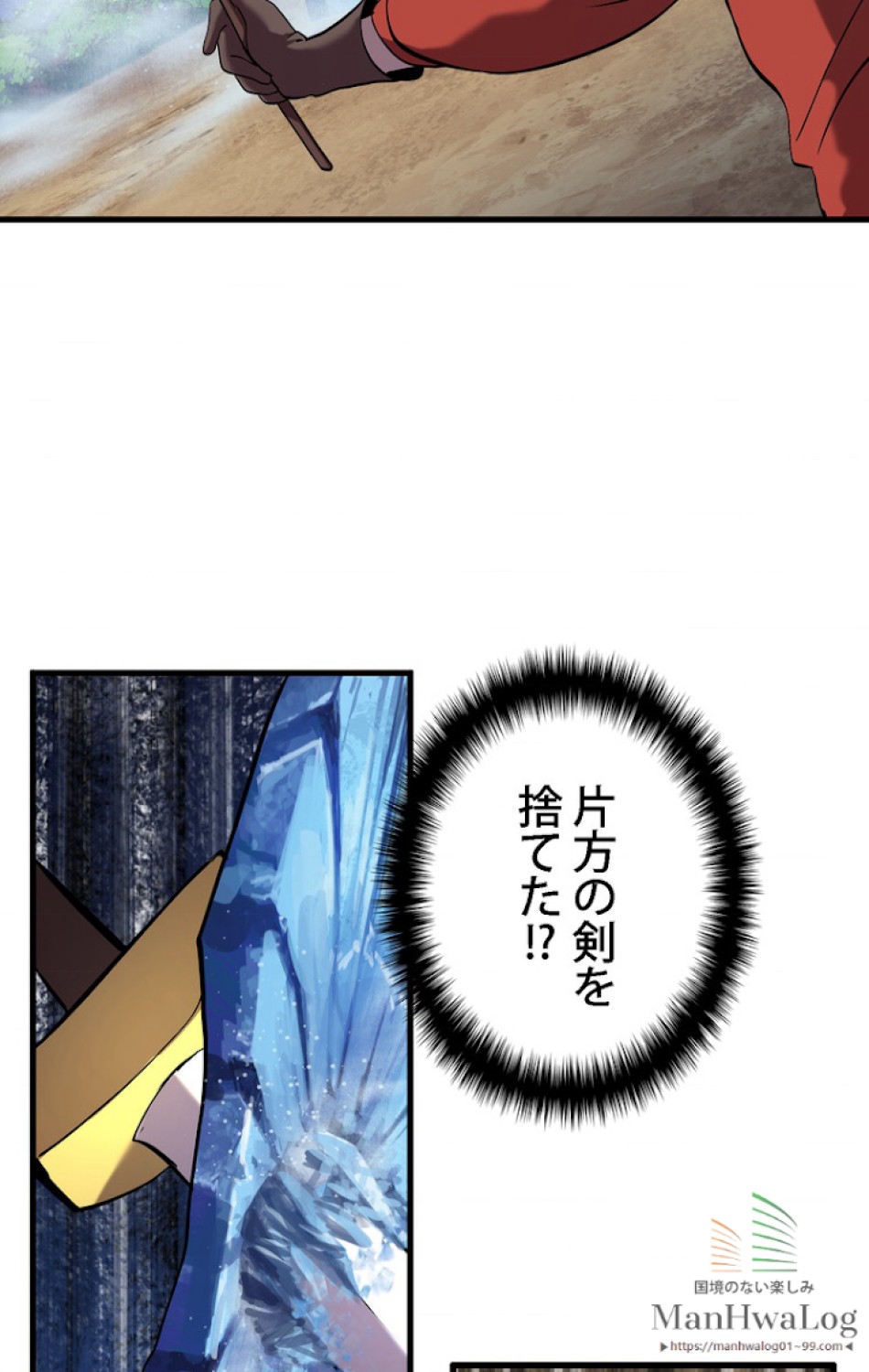 異世界剣王生存記 第33話 - Trang 64