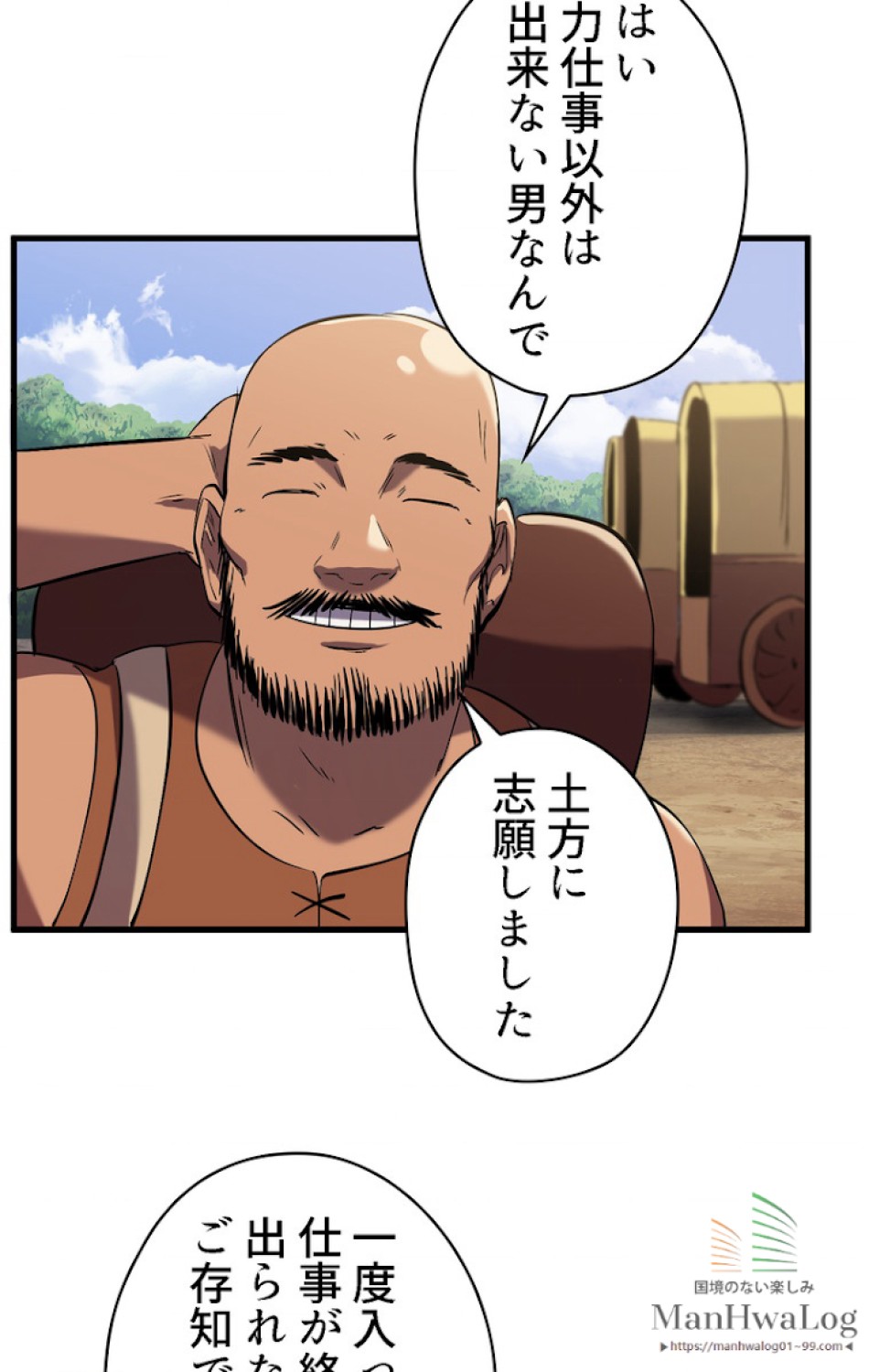 異世界剣王生存記 第33話 - Trang 7