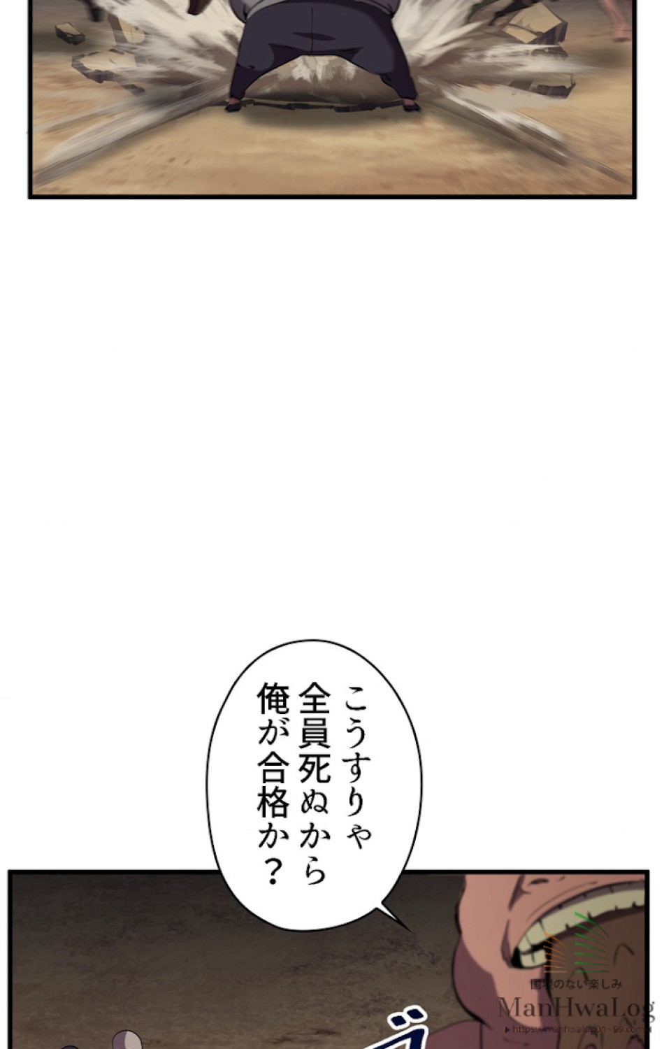 異世界剣王生存記 第33話 - Trang 70