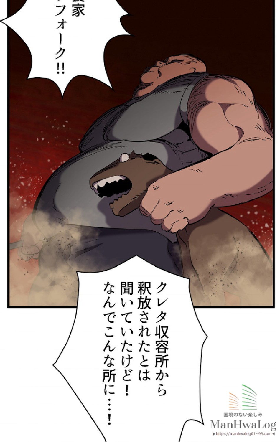 異世界剣王生存記 第33話 - Trang 72