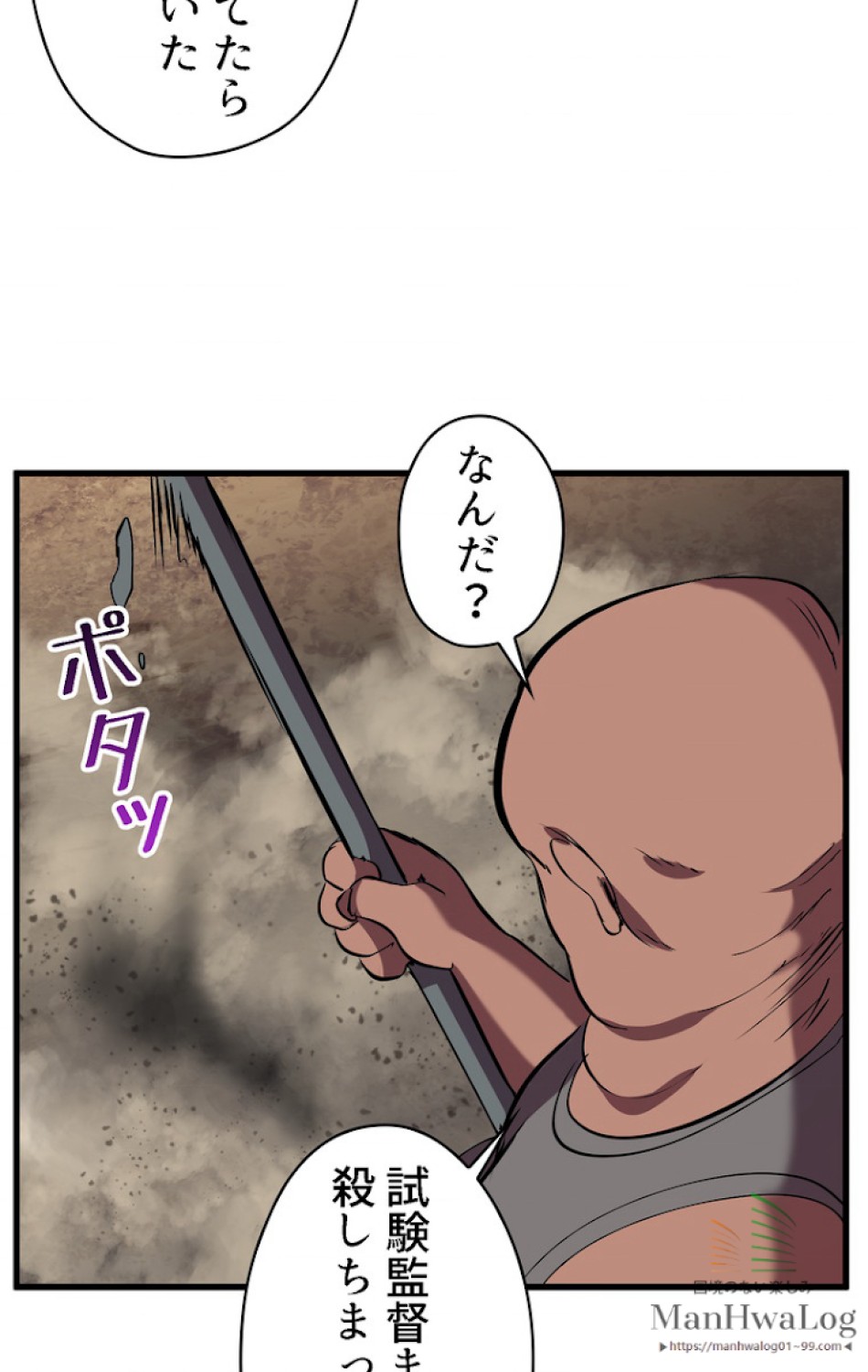 異世界剣王生存記 第33話 - Trang 74
