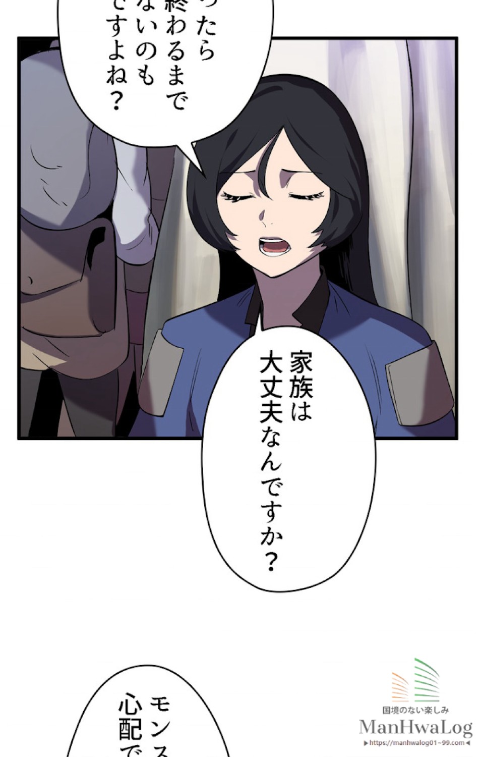異世界剣王生存記 第33話 - Trang 8