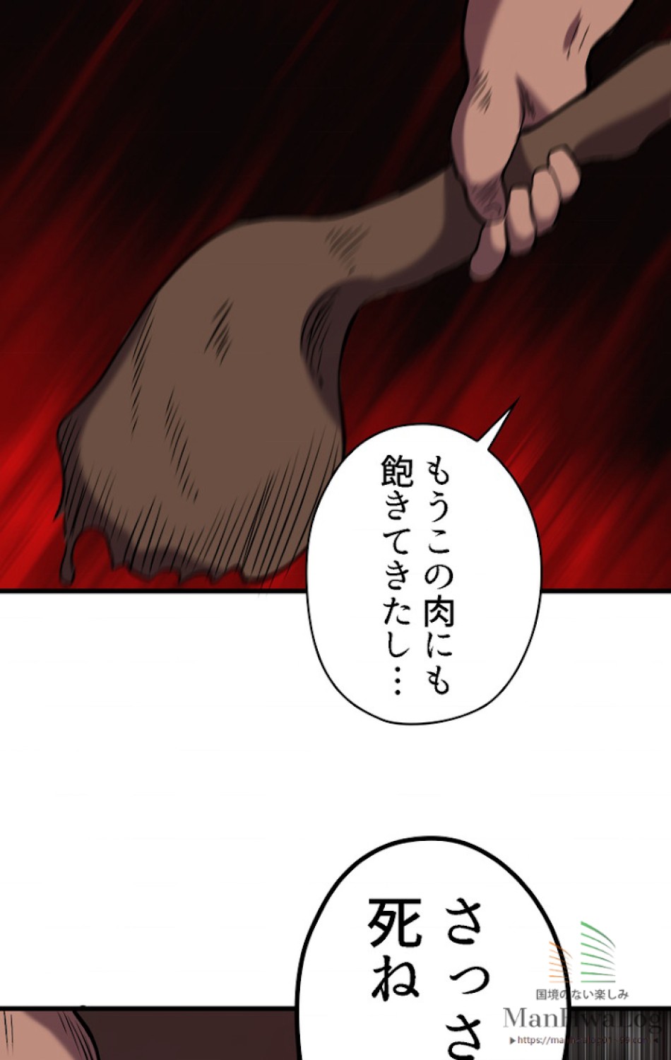 異世界剣王生存記 第33話 - Trang 83
