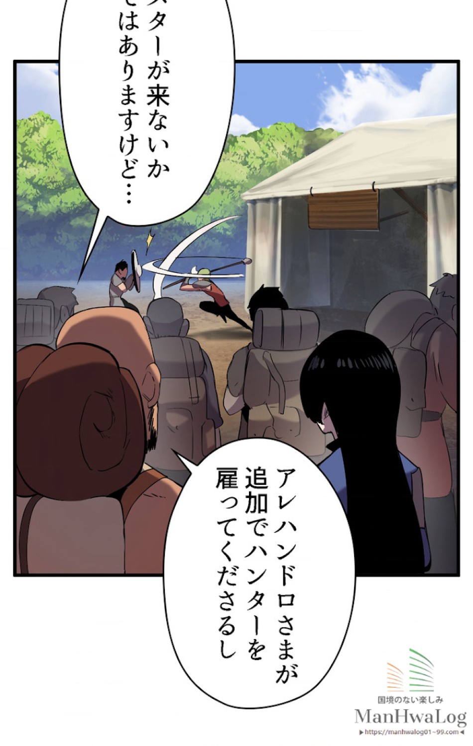 異世界剣王生存記 第33話 - Trang 9