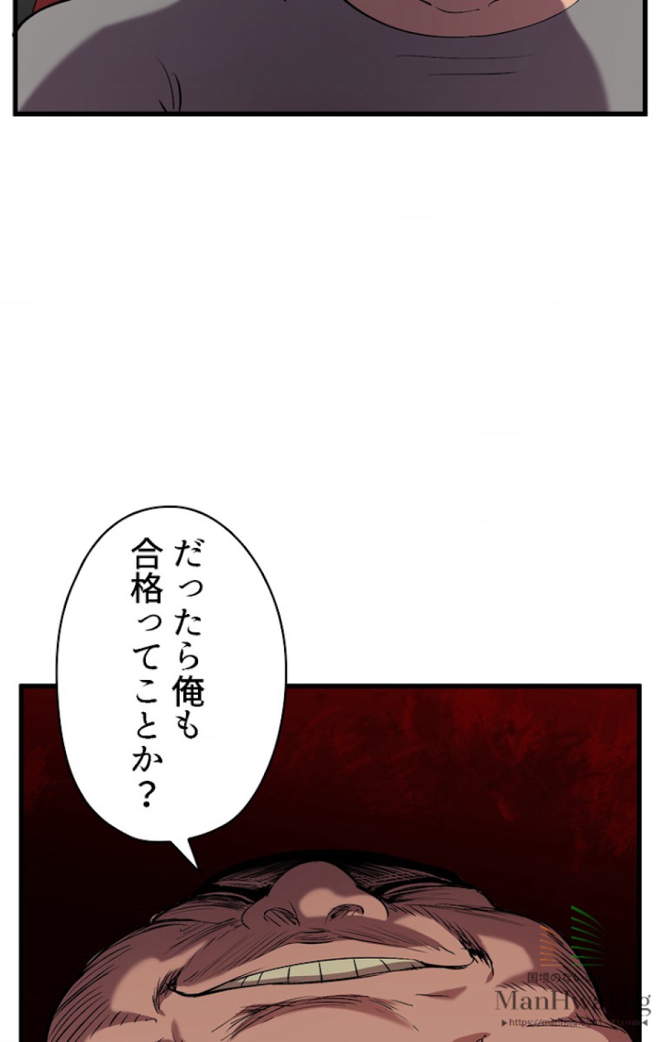 異世界剣王生存記 第33話 - Trang 91