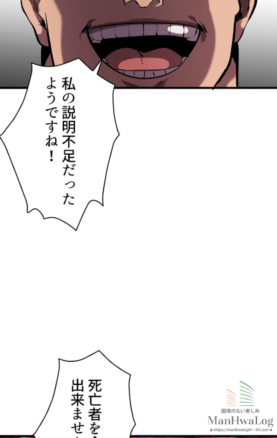 異世界剣王生存記 第33話 - Trang 93