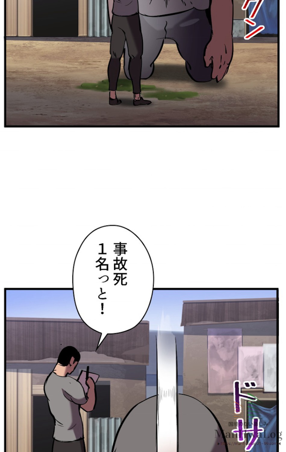 異世界剣王生存記 第33話 - Trang 99