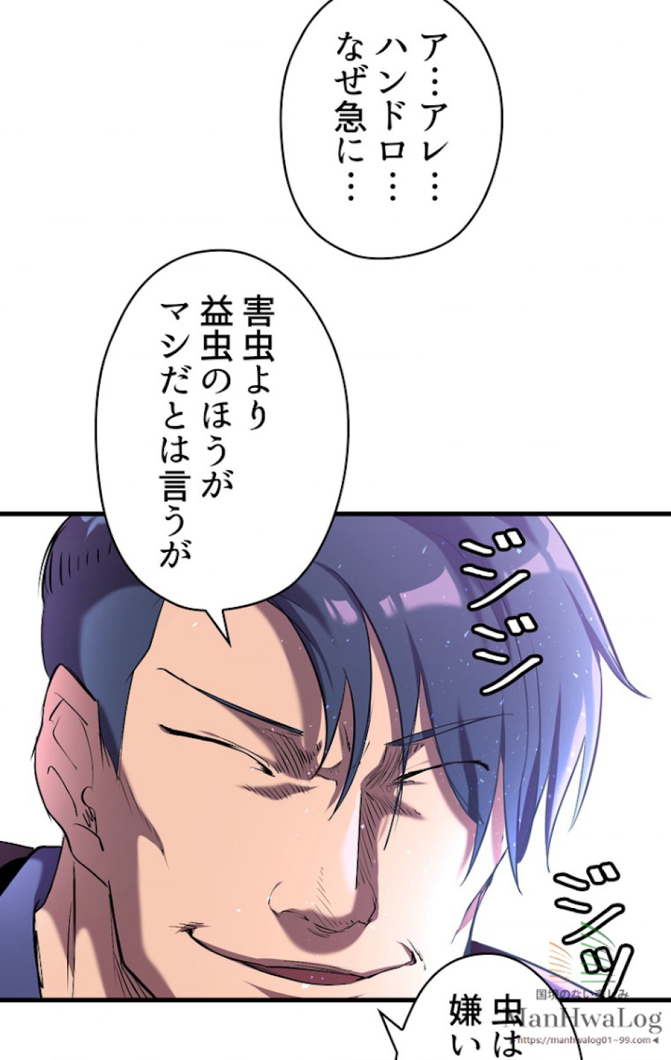 異世界剣王生存記 第34話 - Trang 103