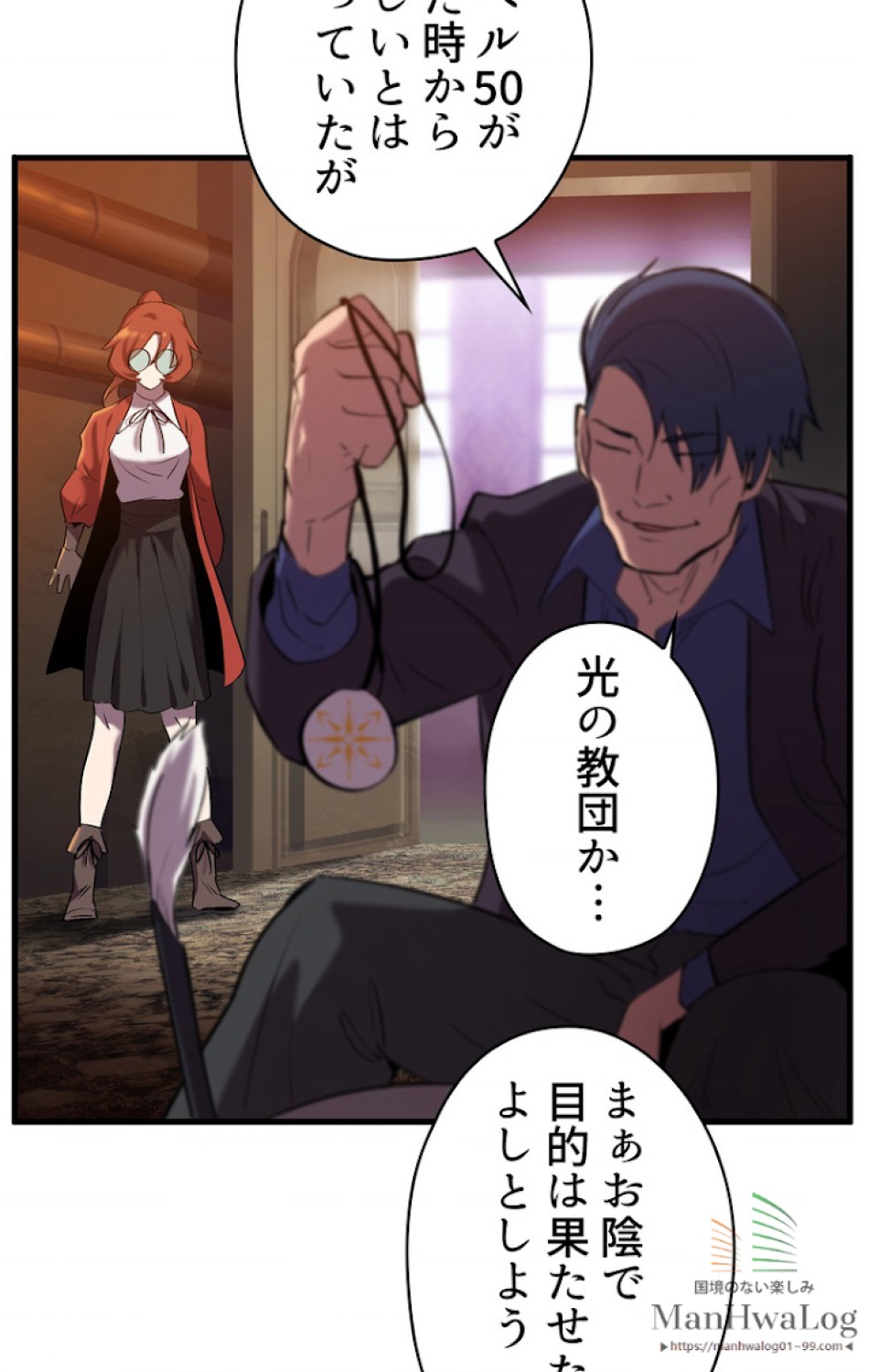 異世界剣王生存記 第34話 - Trang 107