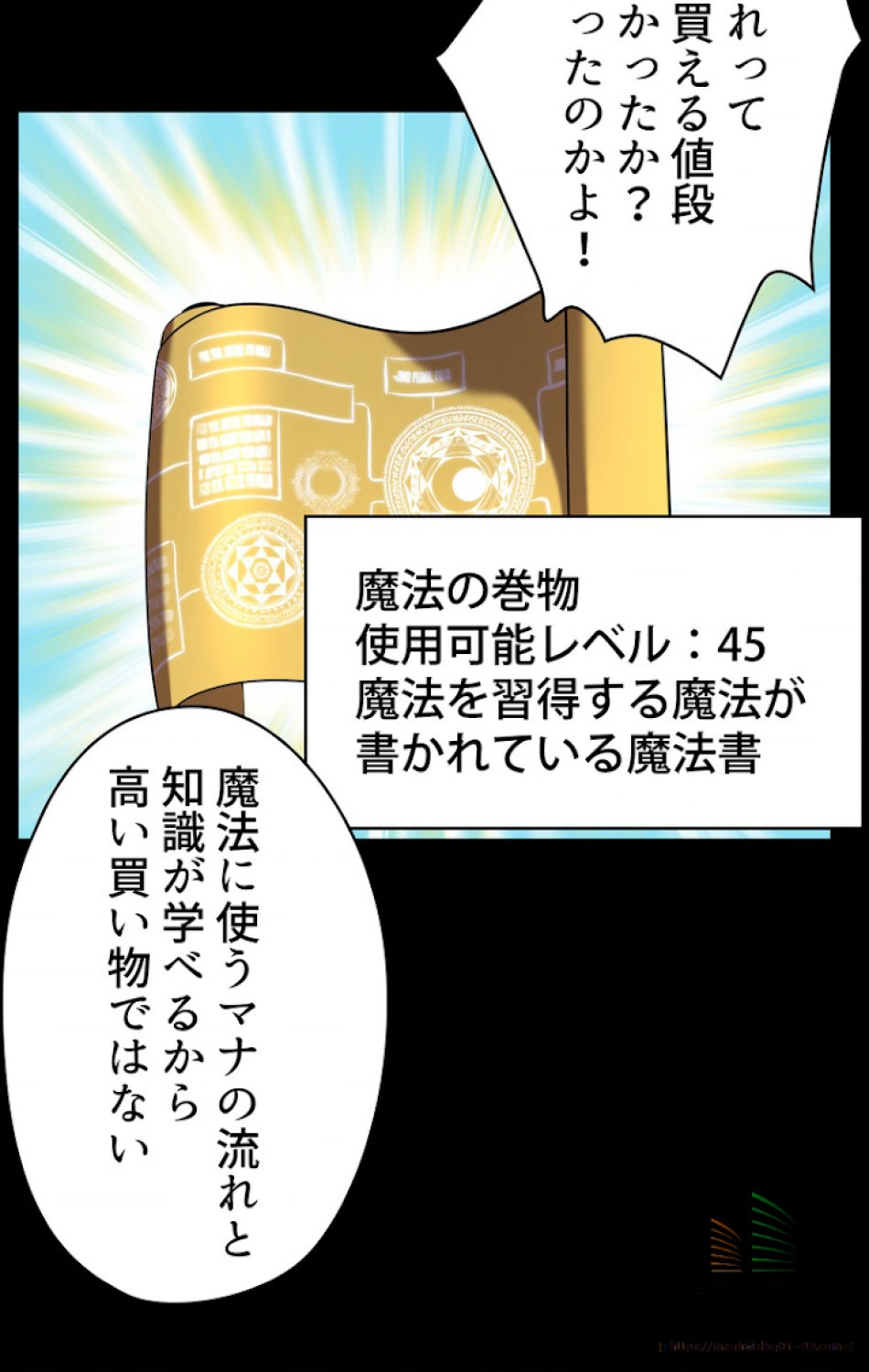 異世界剣王生存記 第34話 - Trang 11