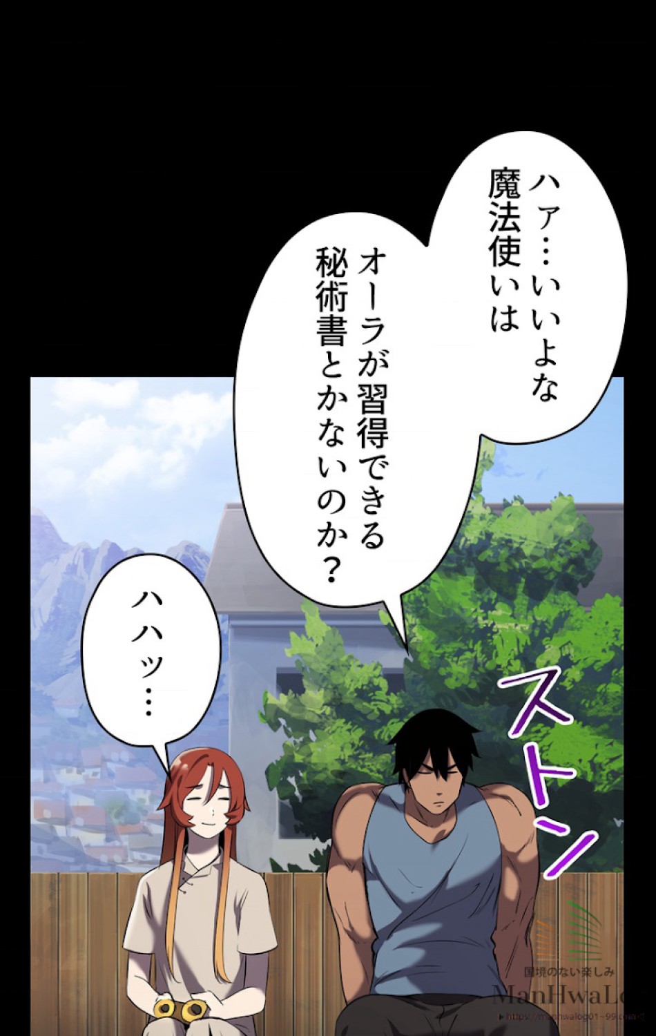 異世界剣王生存記 第34話 - Trang 12