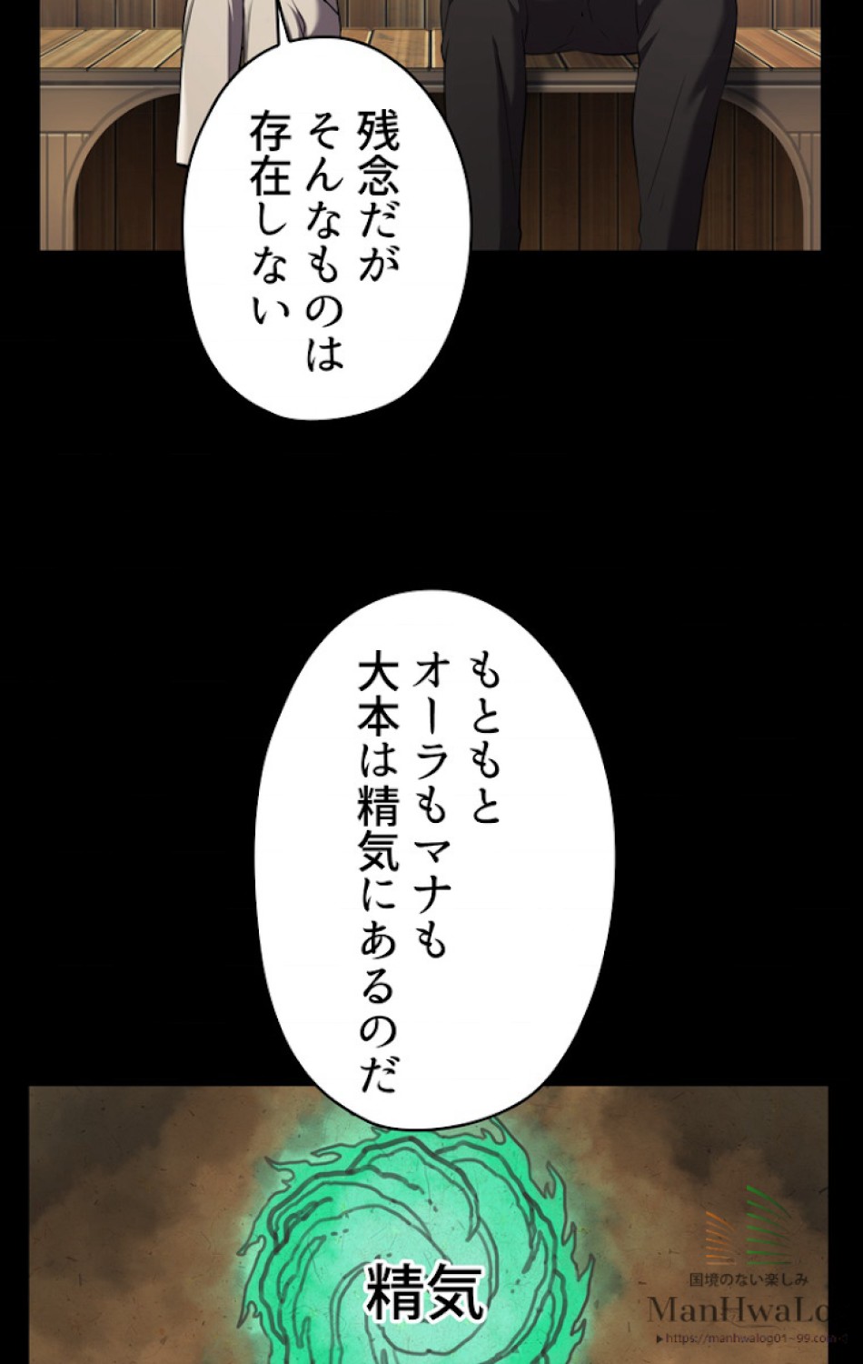 異世界剣王生存記 第34話 - Trang 13