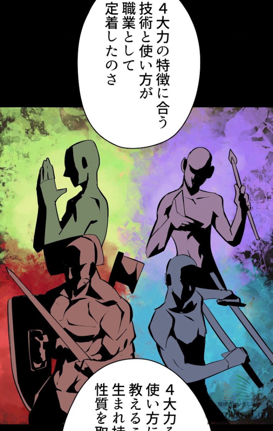 異世界剣王生存記 第34話 - Trang 15