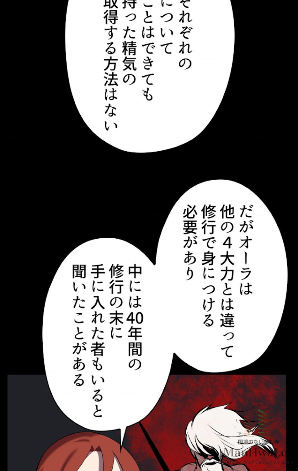 異世界剣王生存記 第34話 - Trang 16