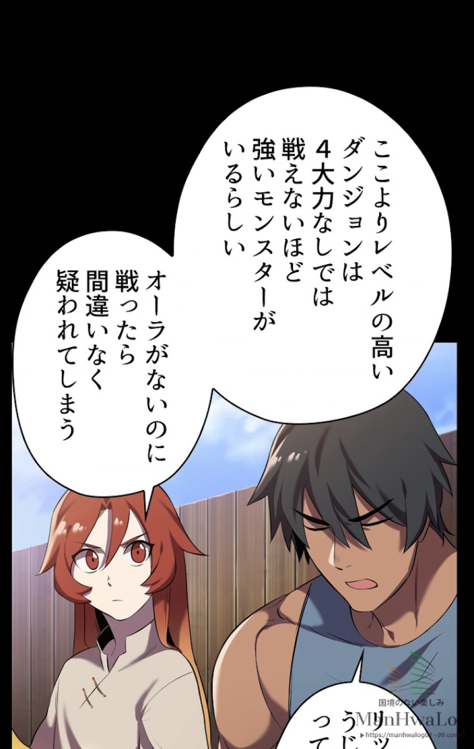 異世界剣王生存記 第34話 - Trang 19