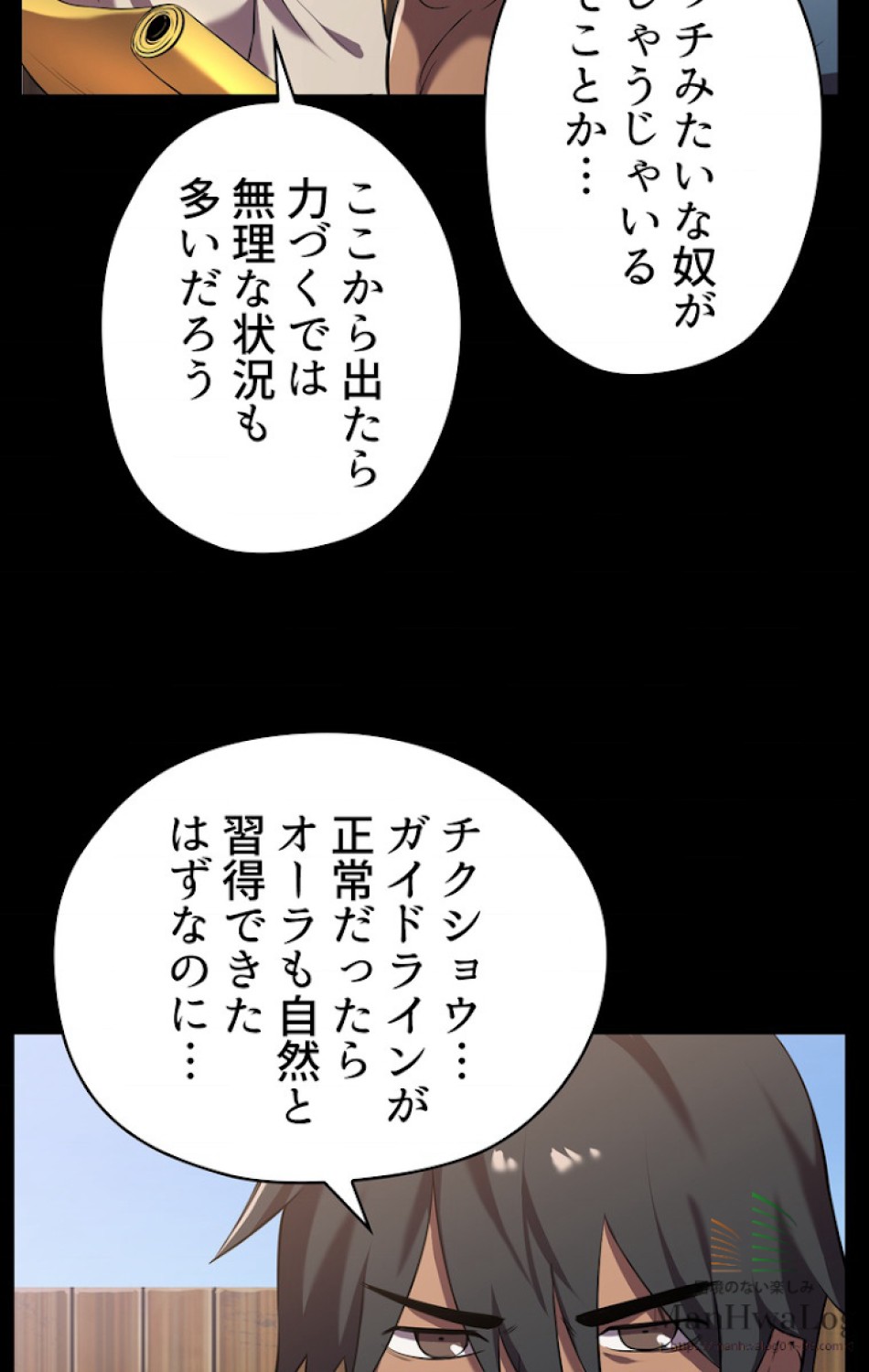 異世界剣王生存記 第34話 - Trang 20
