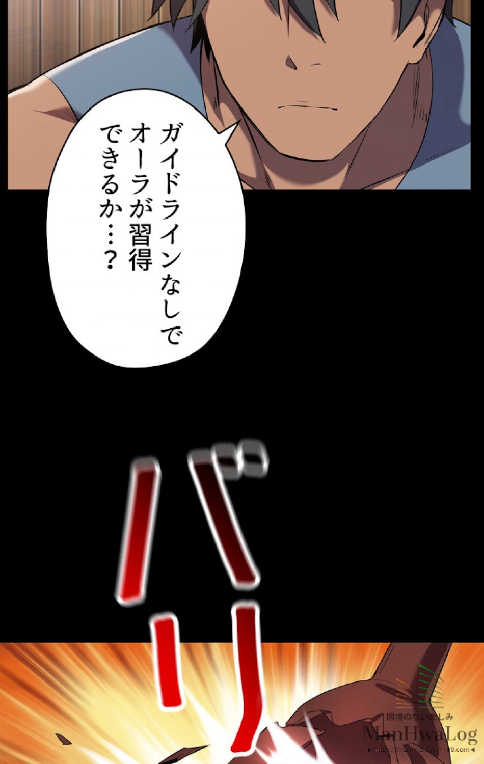 異世界剣王生存記 第34話 - Trang 21