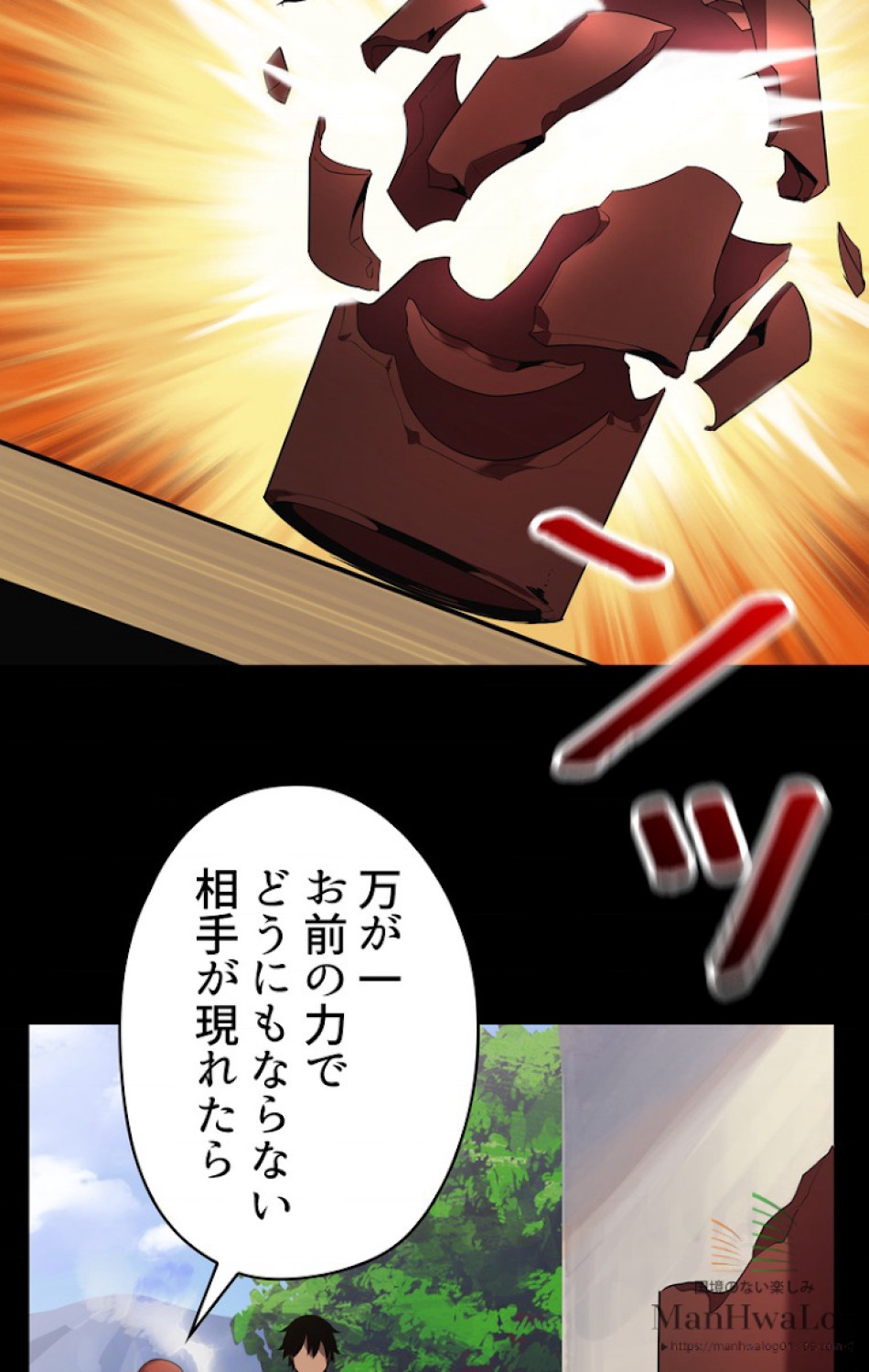 異世界剣王生存記 第34話 - Trang 22