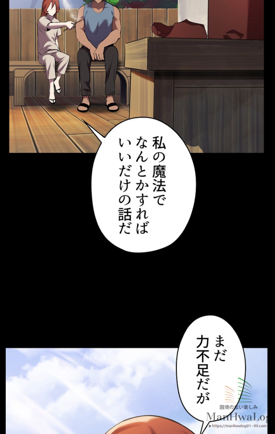 異世界剣王生存記 第34話 - Trang 23