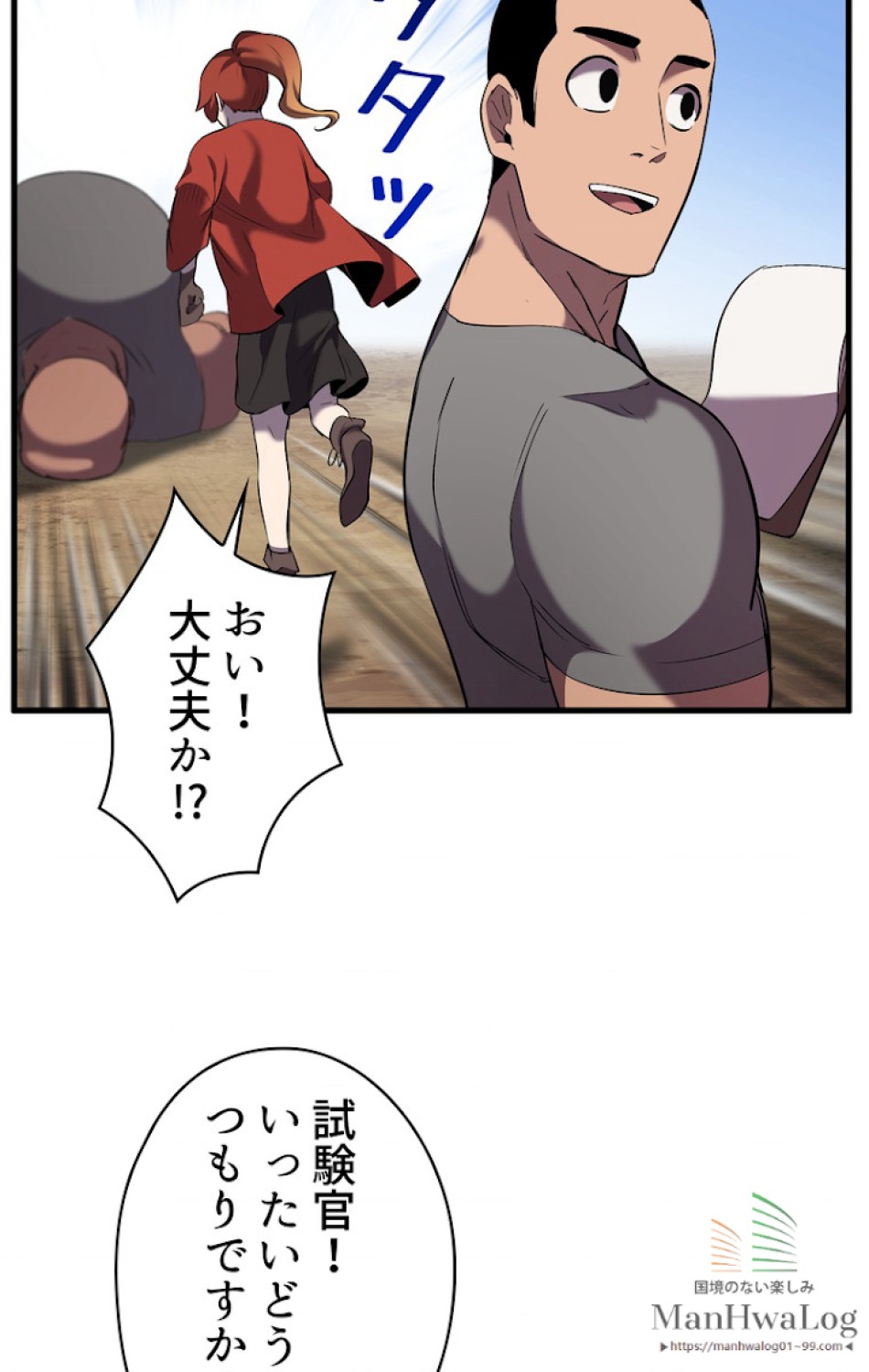 異世界剣王生存記 第34話 - Trang 32