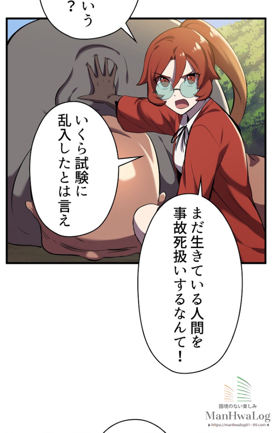 異世界剣王生存記 第34話 - Trang 33