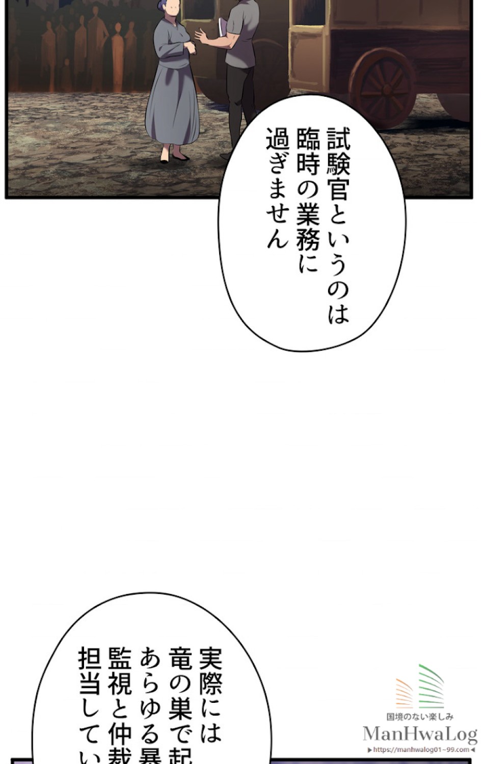 異世界剣王生存記 第34話 - Trang 59