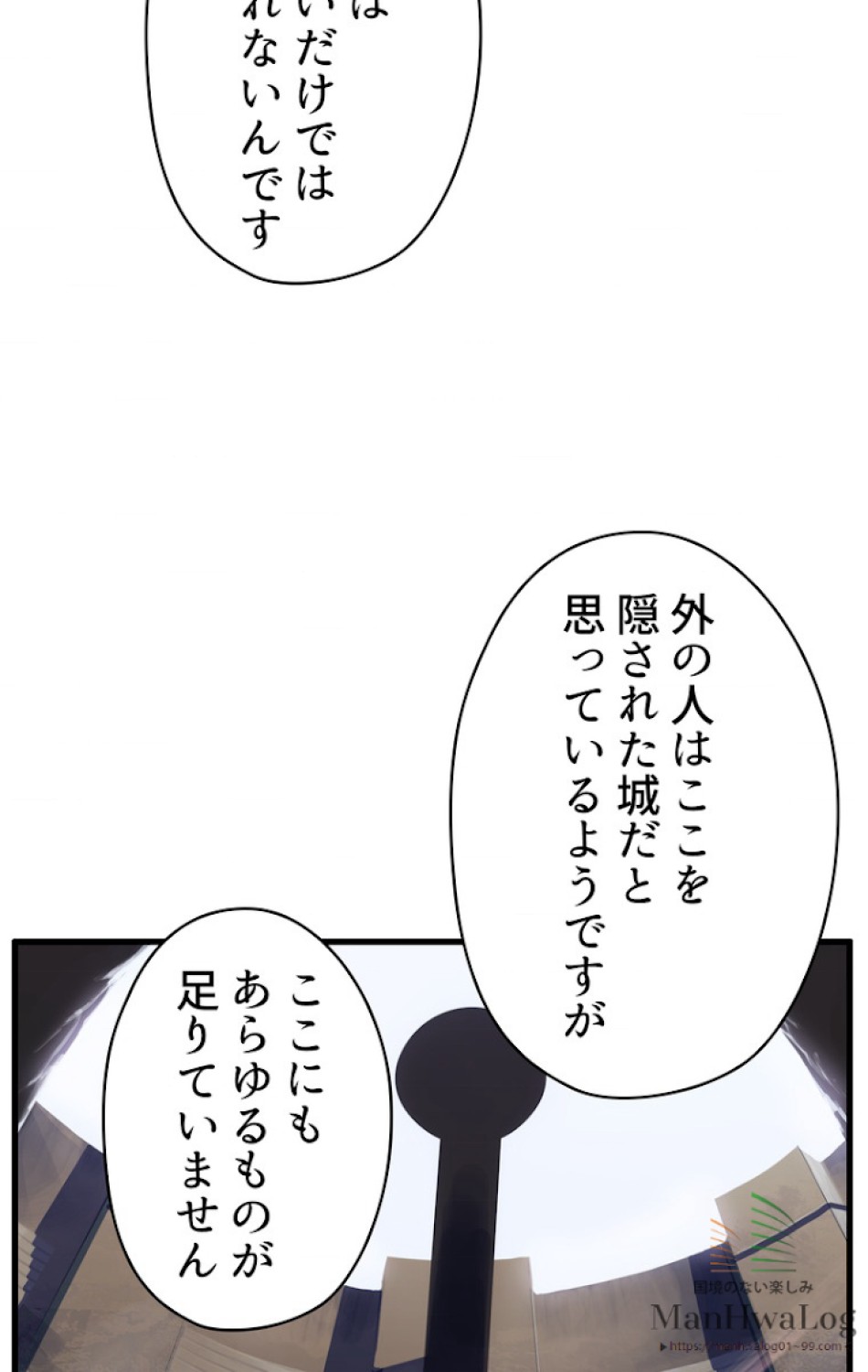 異世界剣王生存記 第34話 - Trang 62