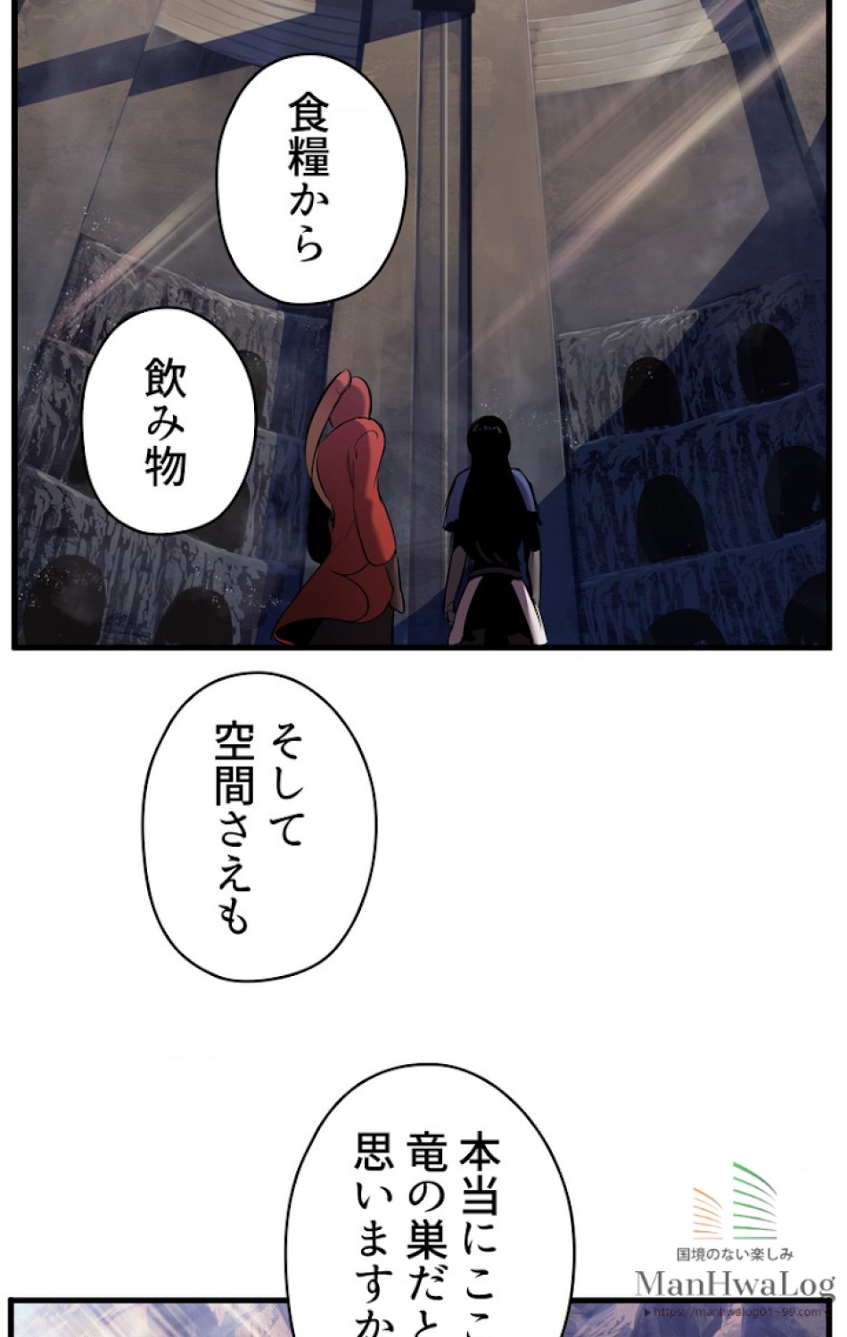 異世界剣王生存記 第34話 - Trang 63