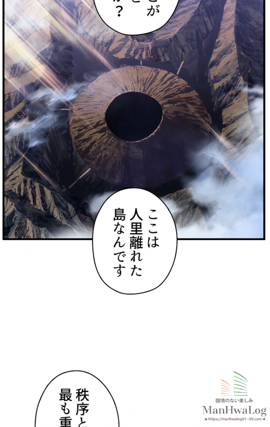 異世界剣王生存記 第34話 - Trang 64