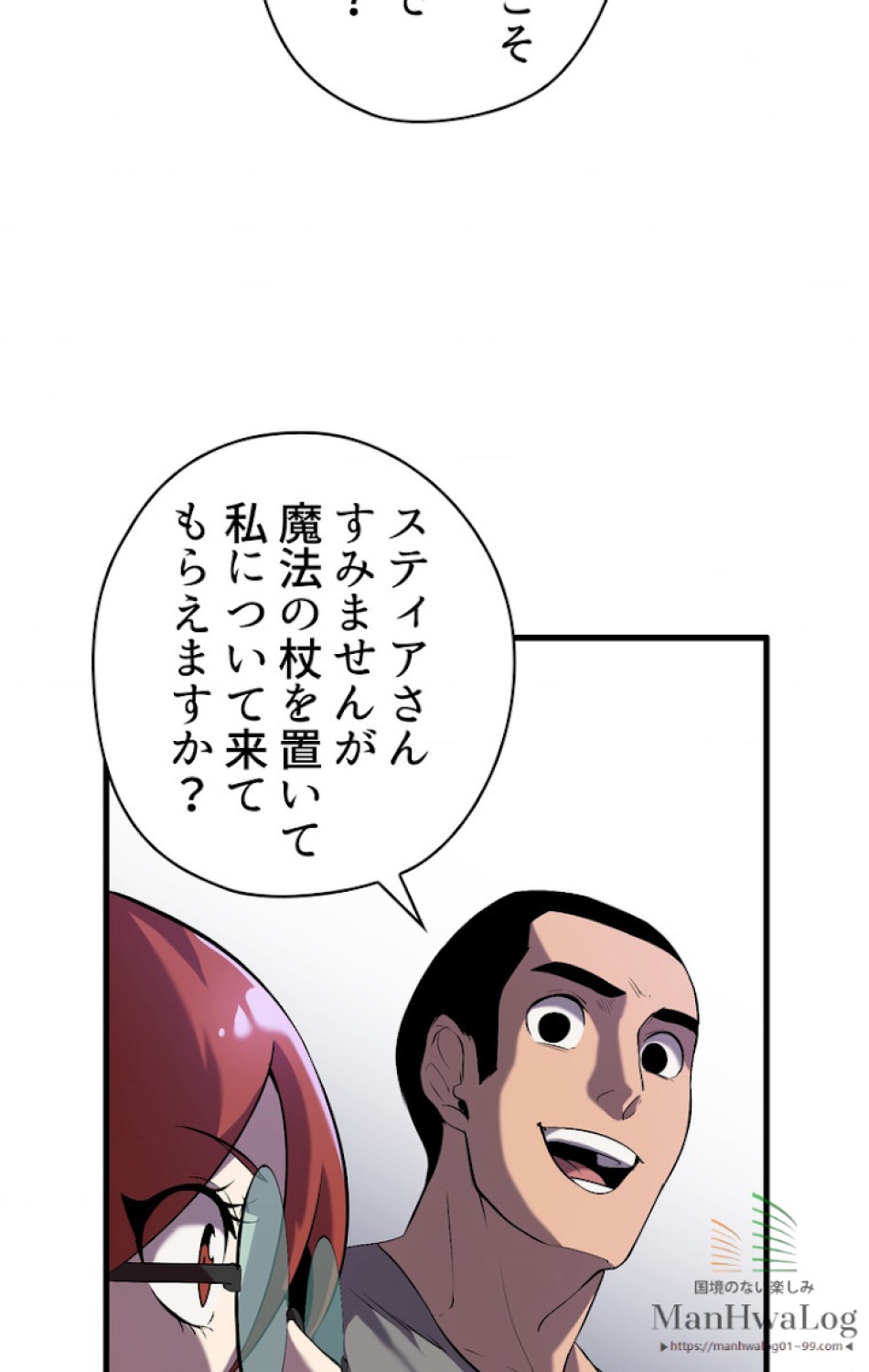 異世界剣王生存記 第34話 - Trang 79
