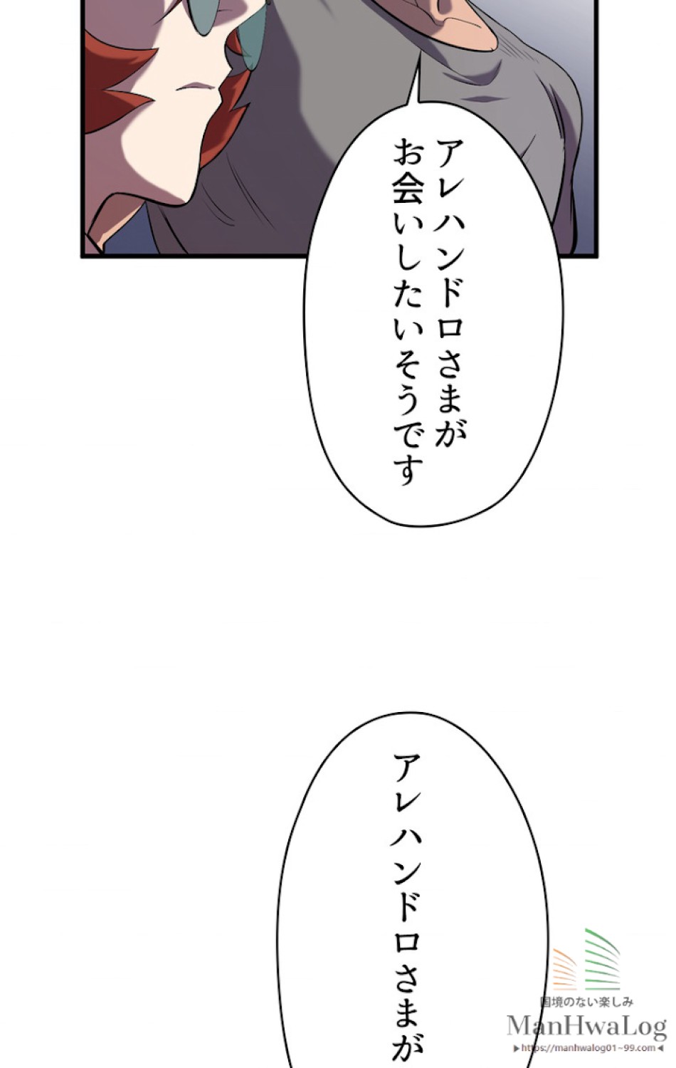 異世界剣王生存記 第34話 - Trang 80