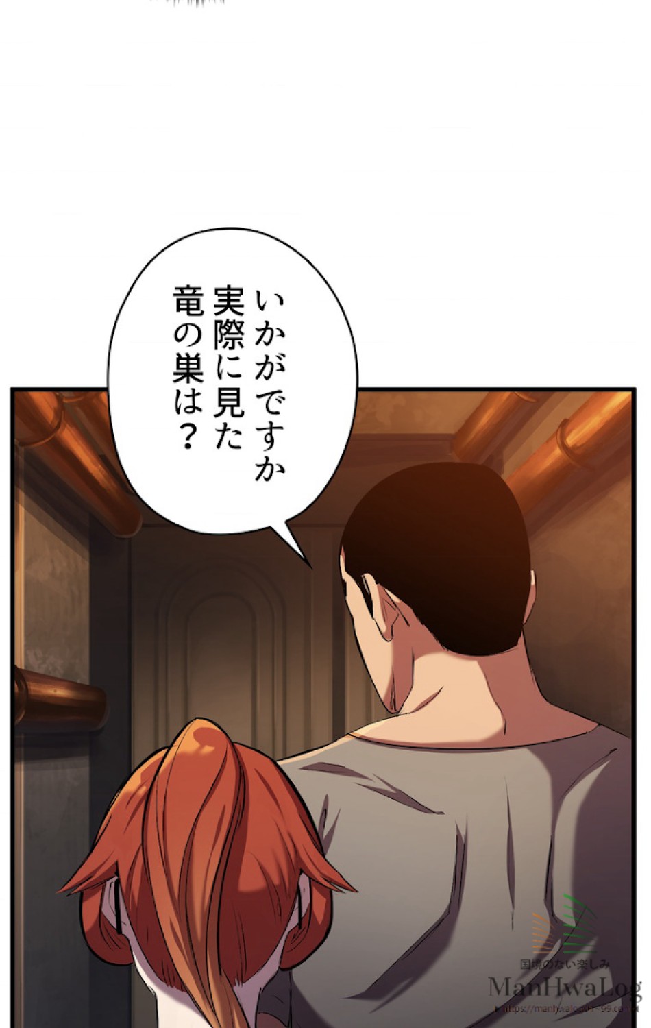 異世界剣王生存記 第34話 - Trang 86