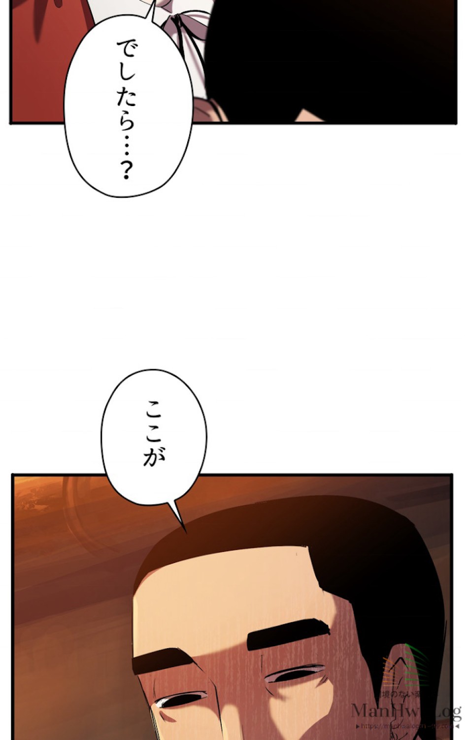異世界剣王生存記 第34話 - Trang 88