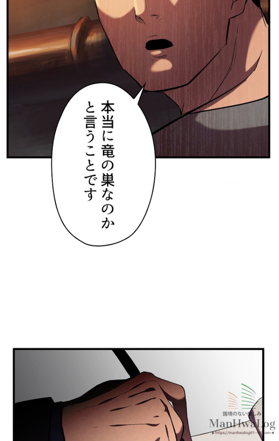 異世界剣王生存記 第34話 - Trang 89