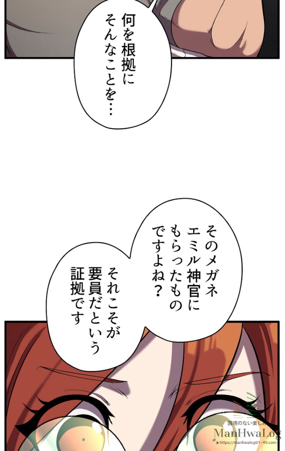 異世界剣王生存記 第34話 - Trang 92