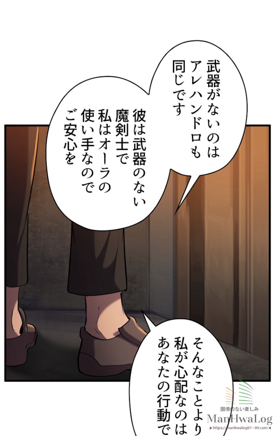 異世界剣王生存記 第34話 - Trang 94