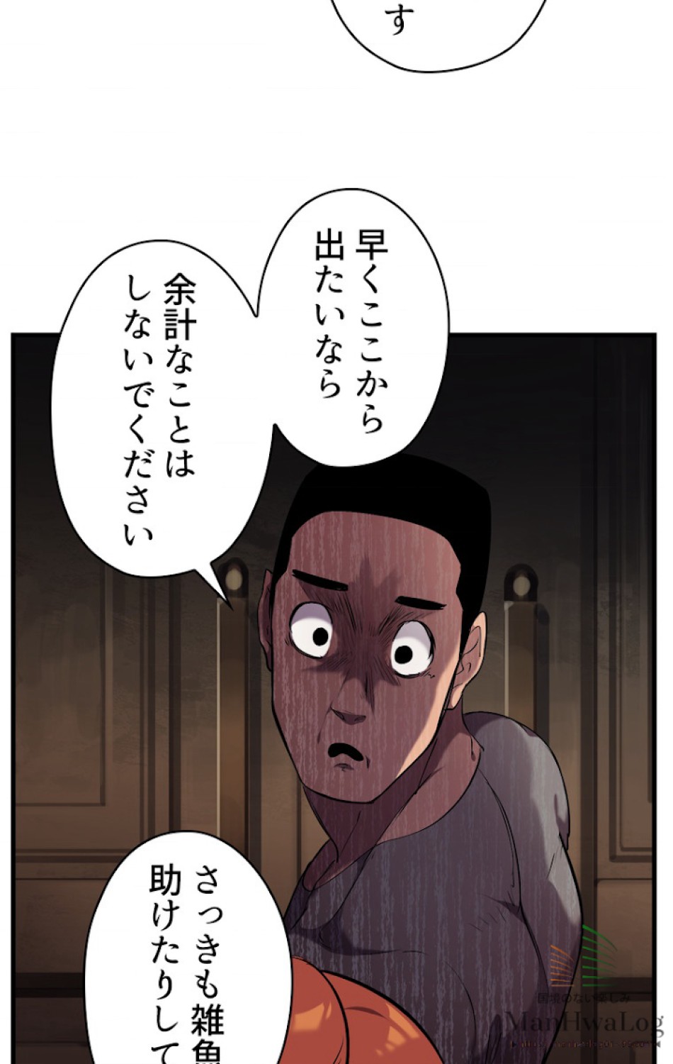 異世界剣王生存記 第34話 - Trang 95