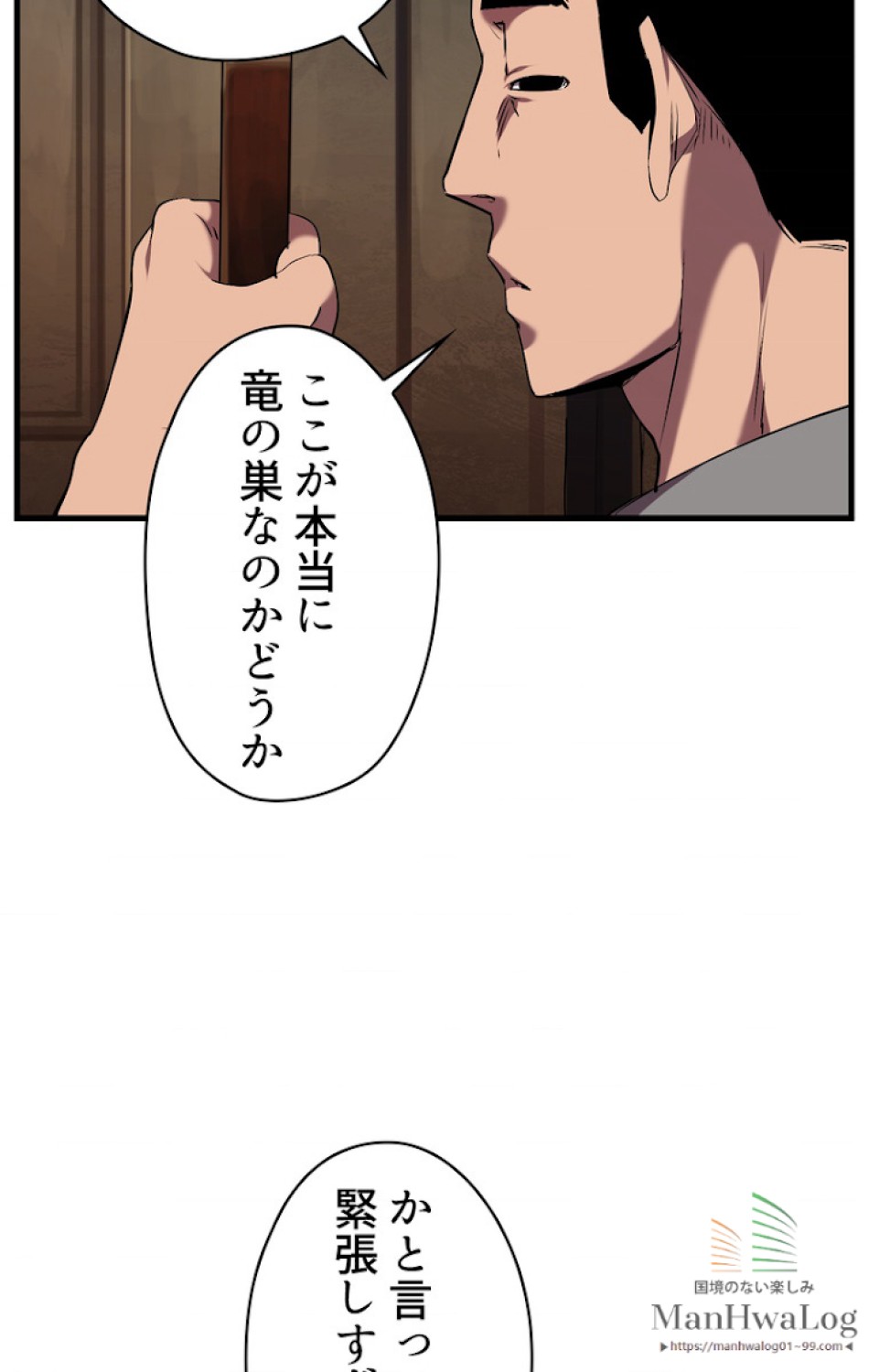 異世界剣王生存記 第34話 - Trang 98