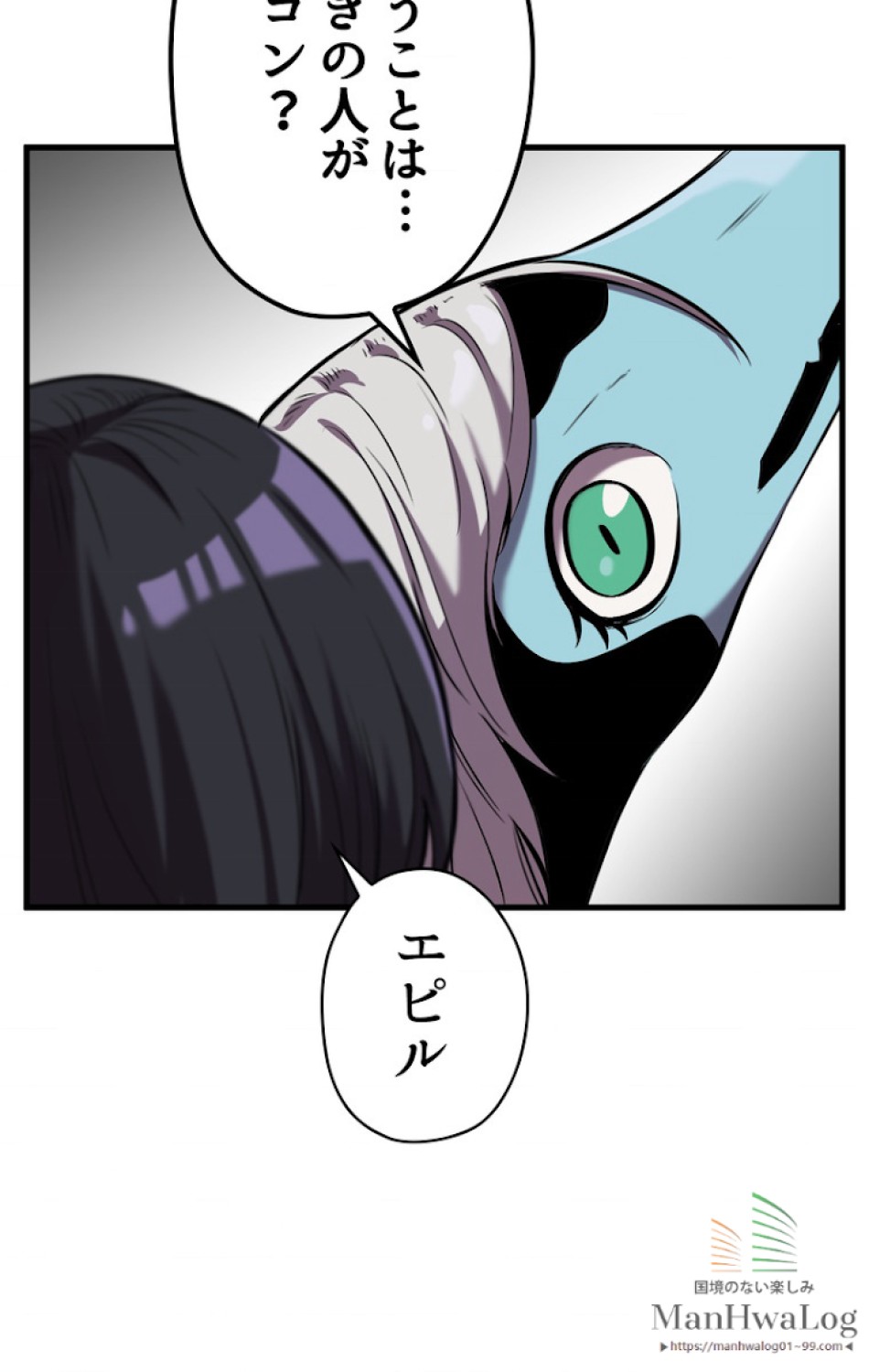 異世界剣王生存記 第35話 - Trang 12