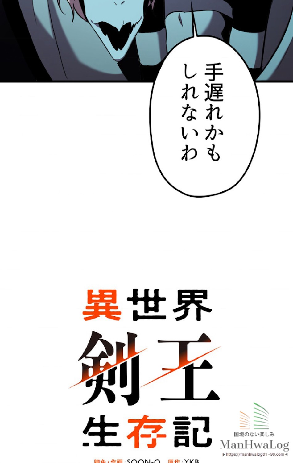 異世界剣王生存記 第35話 - Trang 14