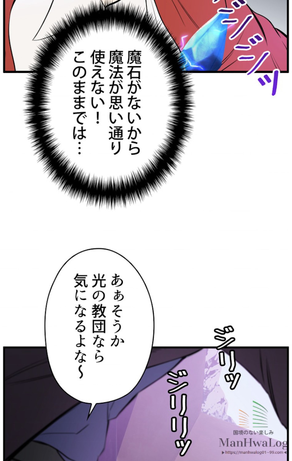 異世界剣王生存記 第35話 - Trang 21