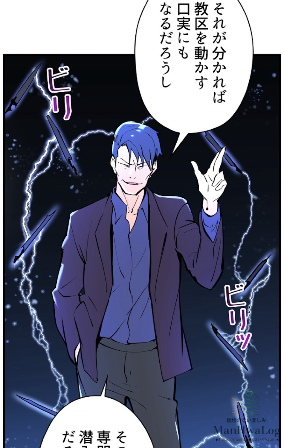 異世界剣王生存記 第35話 - Trang 23
