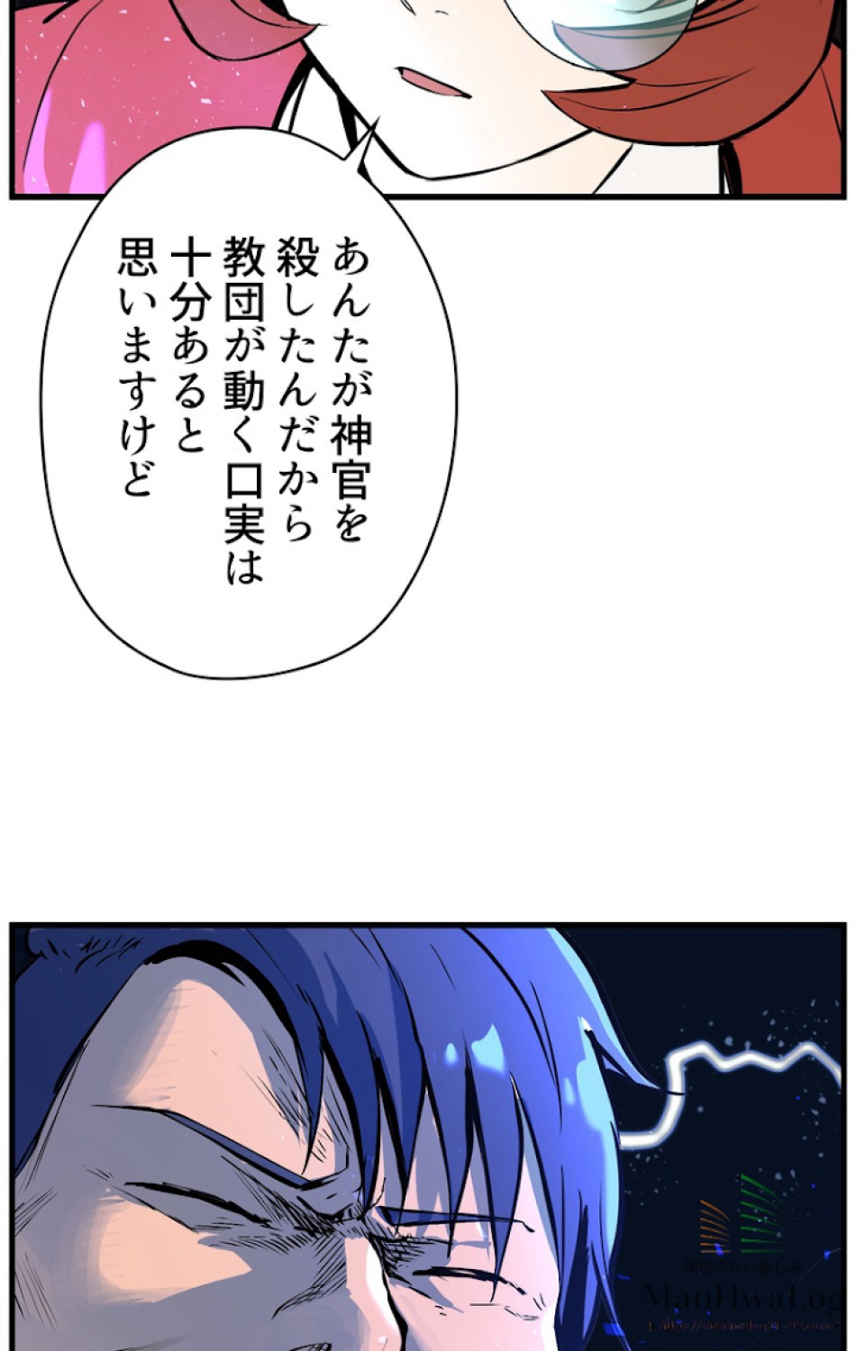 異世界剣王生存記 第35話 - Trang 25